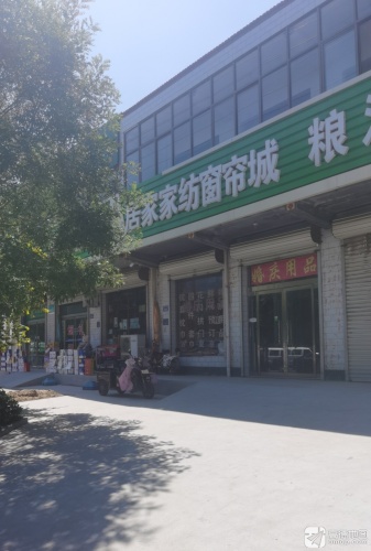 居家家纺窗帘城