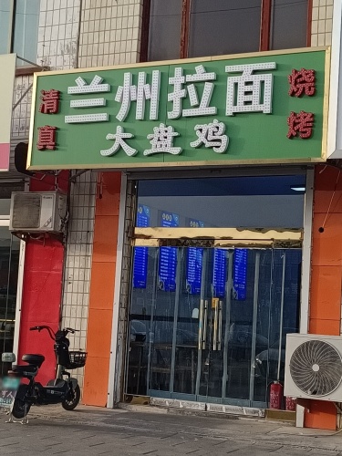 兰州拉面大盘鸡(石清路店)