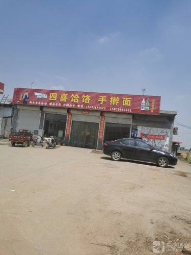 四喜饸饹手擀面