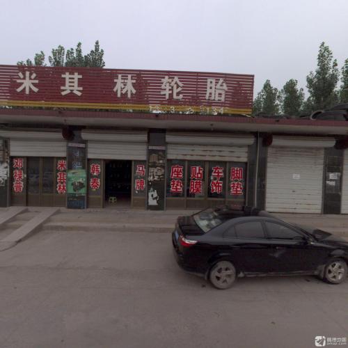 米其林轮胎(钢城路店)