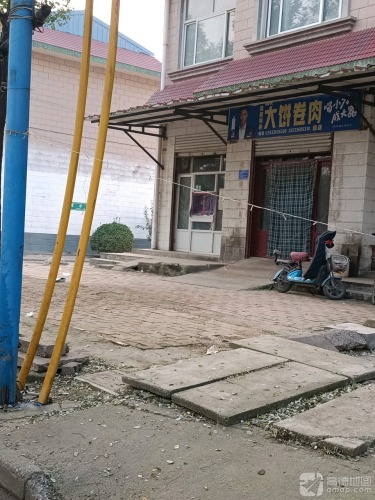 大饼卷肉(总店)