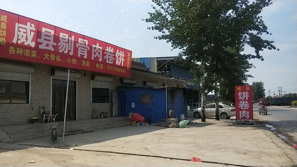 威县饼卷剔骨肉