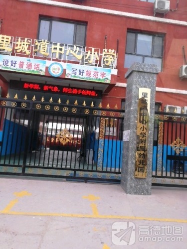 里城道中心小学