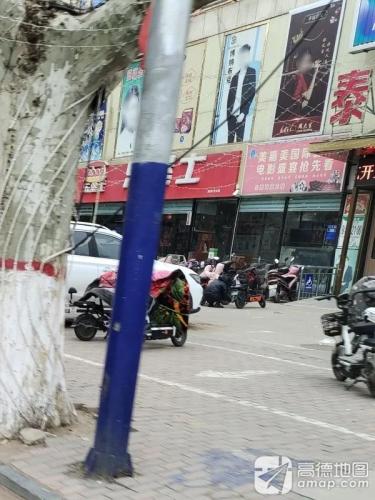 美嘉美国际影城(高邑店)