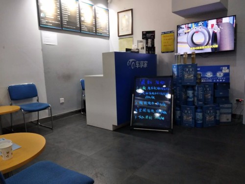 车享家汽车服务中心(塔南路店)
