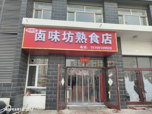 卤味坊熟食店