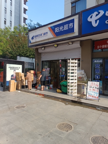 阳光超市(主语城店)