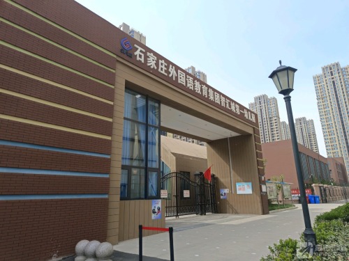 石家庄市裕华区东南智汇城第一幼儿园