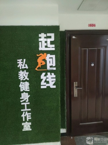 起跑线健身服务中心(启新商务大厦店)