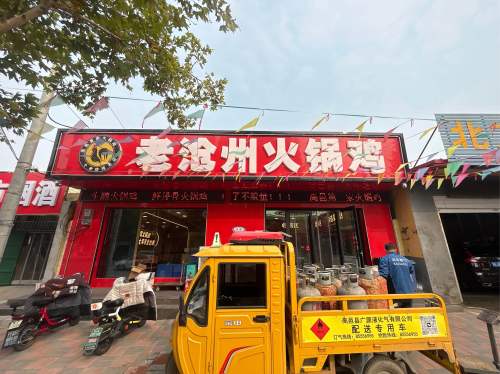 老沧州火锅鸡(南星路店)