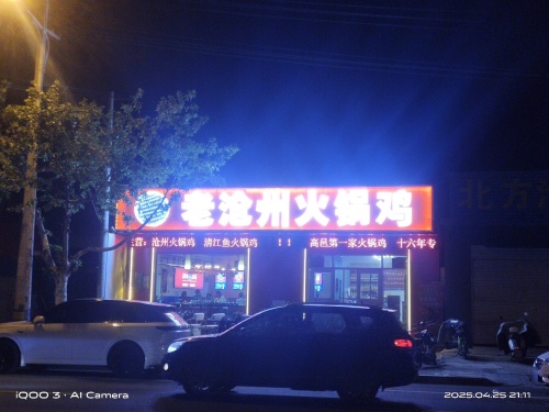 老沧州火锅鸡(南星路店)