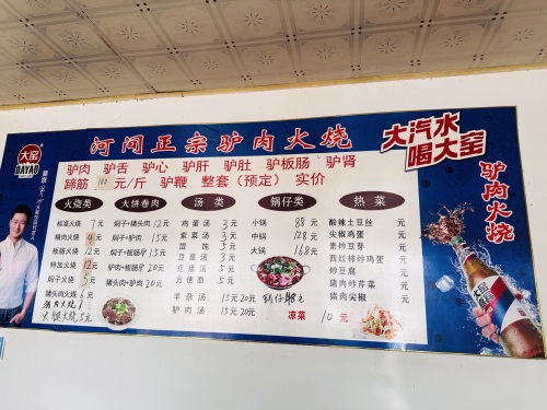 河间驴肉火烧(千秋路店)