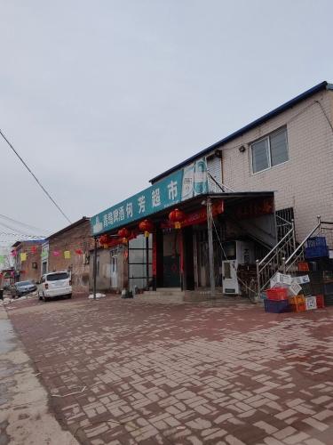 何芳超市