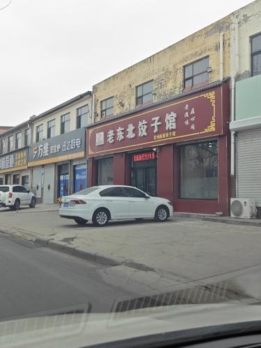 老东北饺子馆(陈庄子社区店)