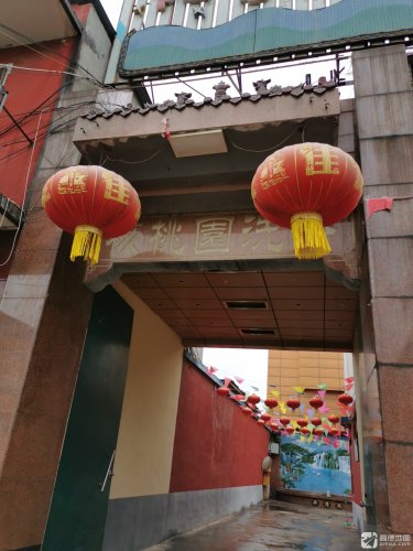 核桃园洗浴