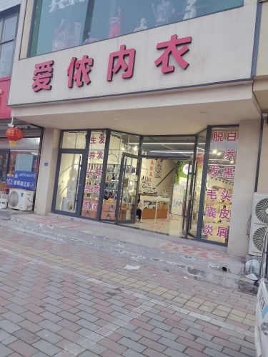 爱侬内衣折扣店
