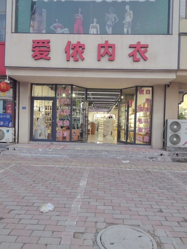 爱侬内衣折扣店