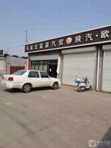 石家庄富晨汽贸