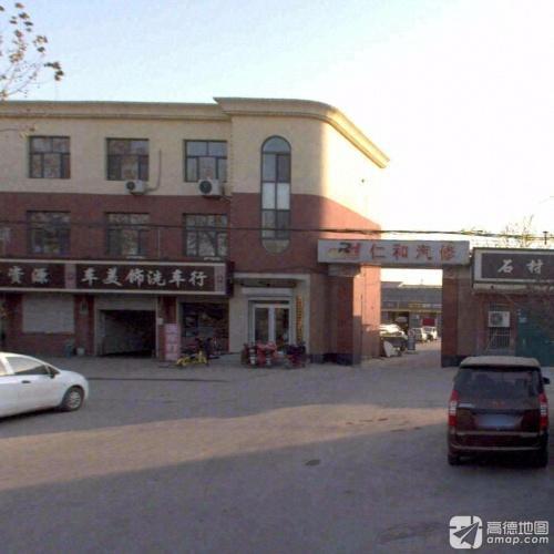 车美饰洗车行