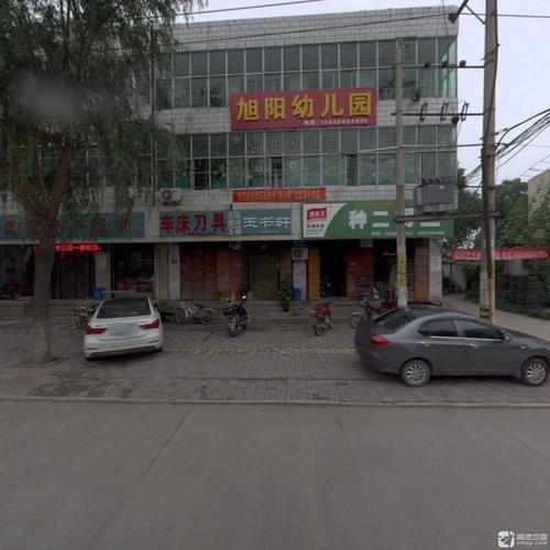 旭阳幼儿园