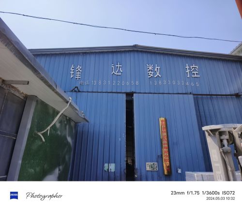 锋达数控有限公司