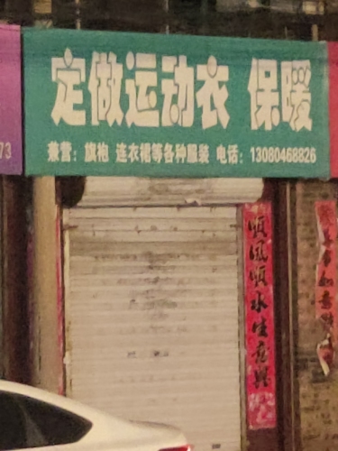 定做运动衣保暖