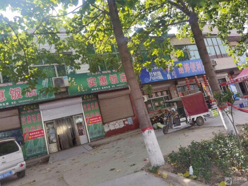 实惠饭店(滨榆线店)