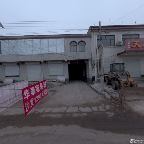 华泰家具城