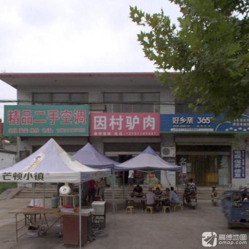 因村驴肉