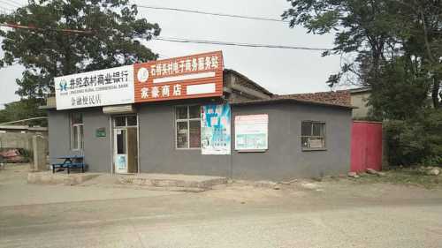 家豪商店