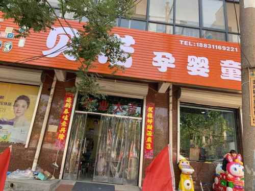 贝诺孕婴童