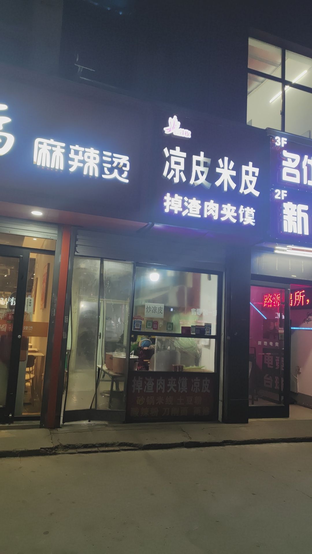 凉皮米皮·掉渣肉夹馍(经贸店)