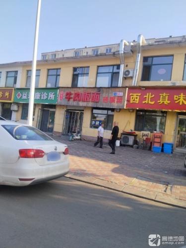 益寿康诊所