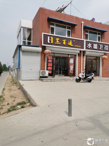 黑百通颈肩腰腿痛(七吉村店)