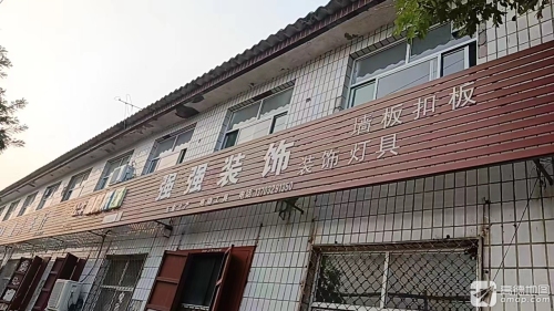 强强装饰店