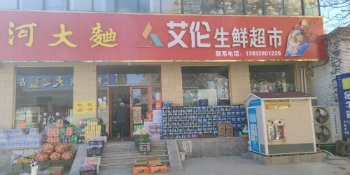 艾伦生鲜超市(淘宝超市)