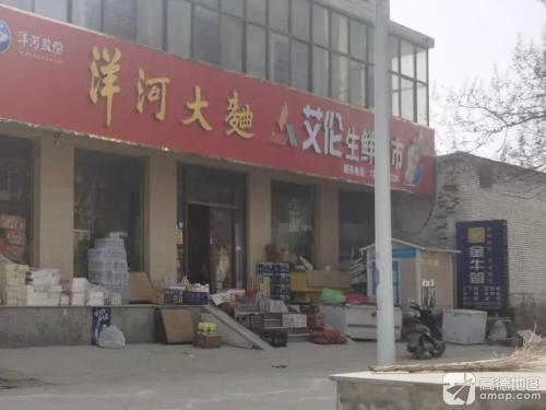艾伦生鲜超市(淘宝超市)