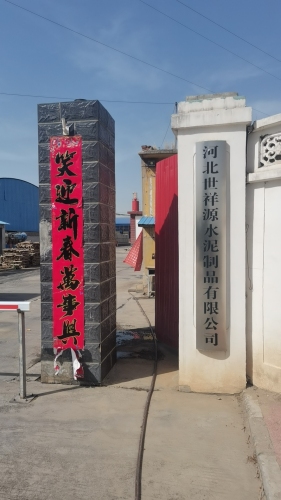 河北世祥源水泥制品有限公司