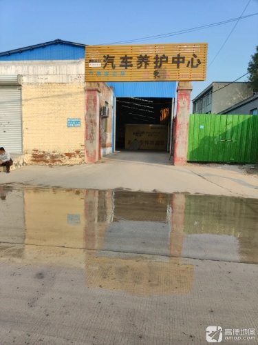 汽车养护中心(正东店)
