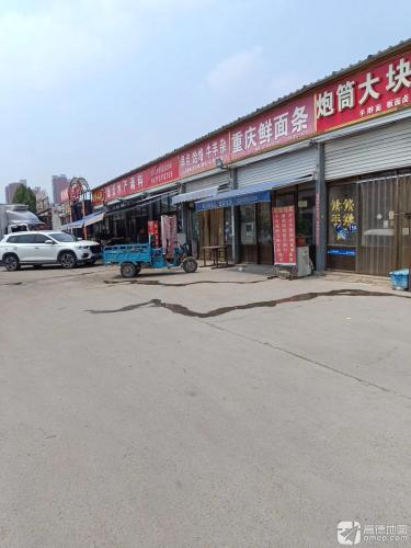 重庆鲜面条(S201店)