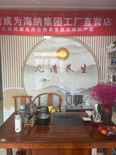 九清养生