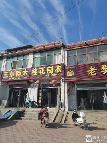 桂花制衣