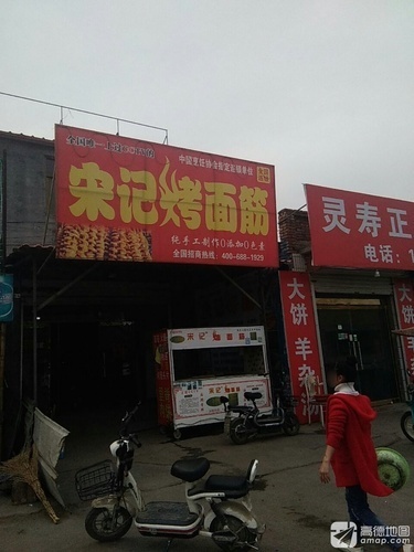 宋记烤面筋