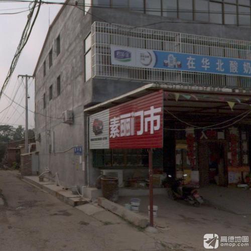 素丽超市