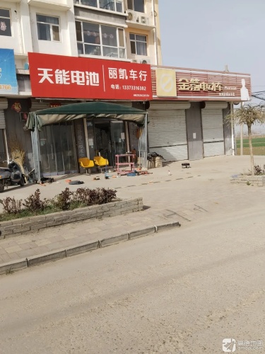 丽凯车行