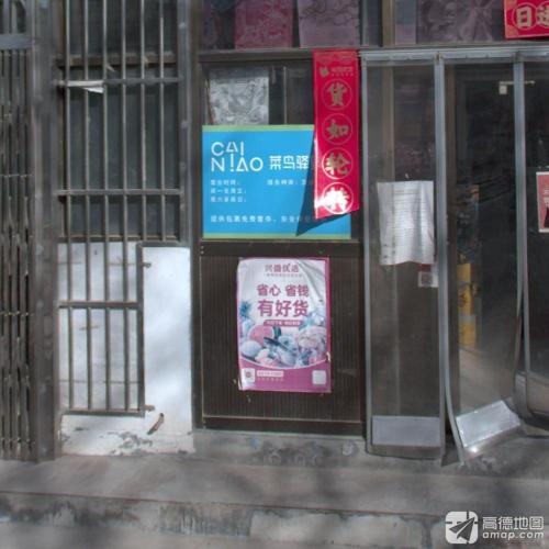 菜鸟驿站(中山东路店)