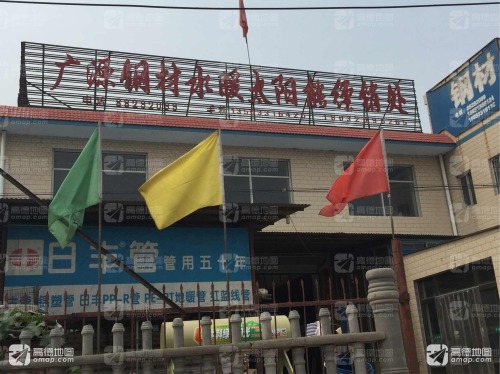 广源水暖建材五金电料商行(清馨花园店)