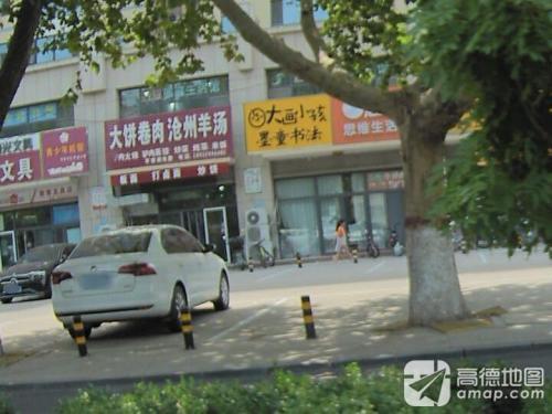 大饼卷肉沧州羊汤(北邑怡园店)