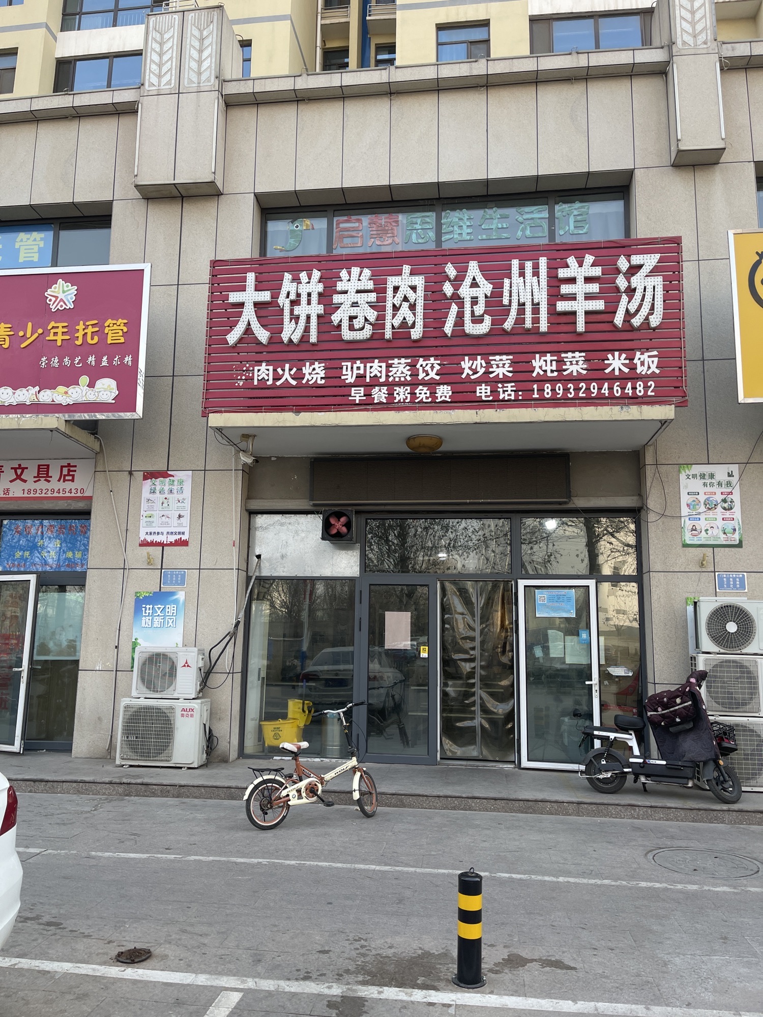 大饼卷肉沧州羊汤(北邑怡园店)