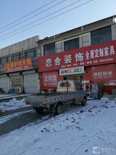 河间老杨驴肉火烧